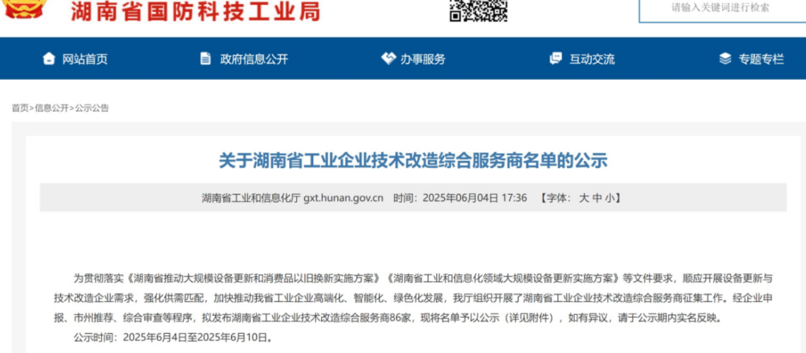 喜訊！深拓智能入選2025湖南省工業(yè)企業(yè)技術(shù)改造綜合服務(wù)商名單