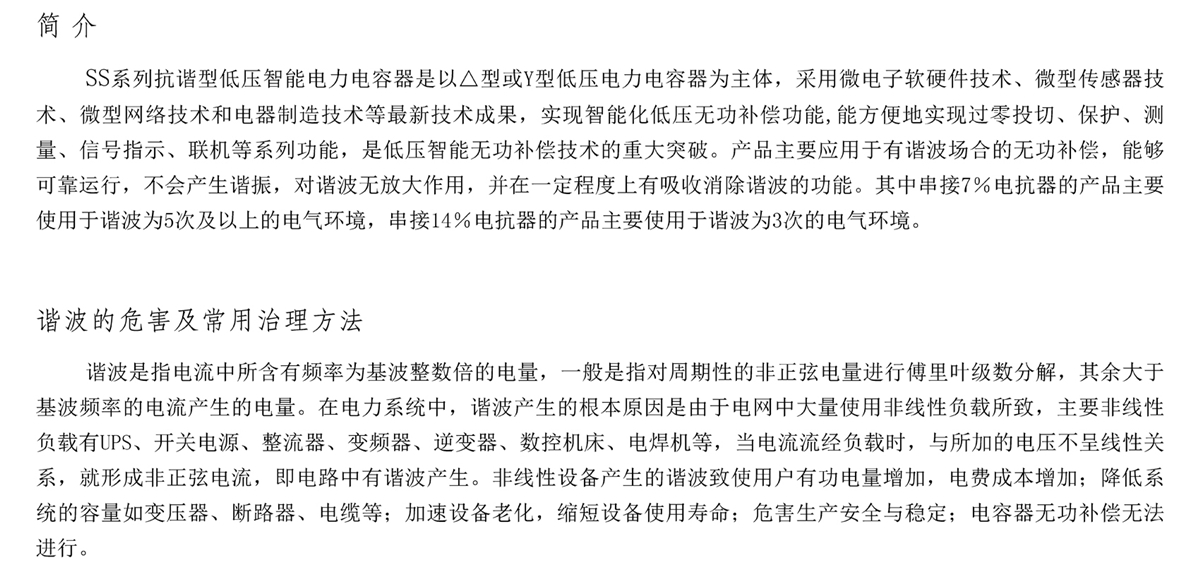 SS-160系列抗諧智能電容器N型產品介紹