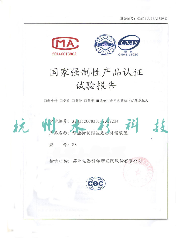 國家強制性產品認證